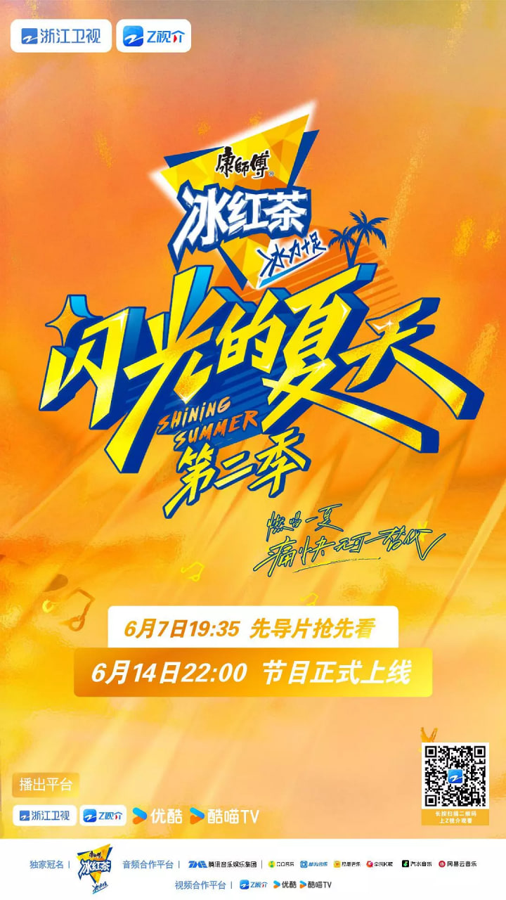 闪光的夏天第二季