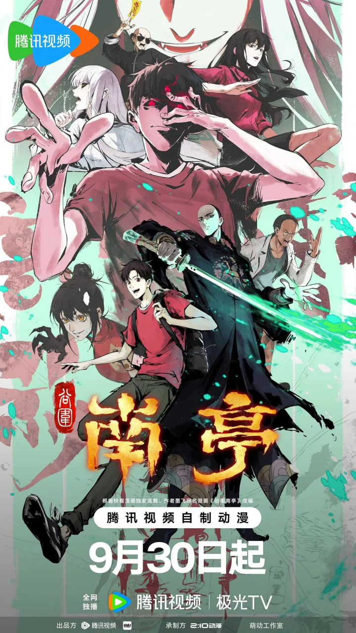 谷围南亭第一卷国语版