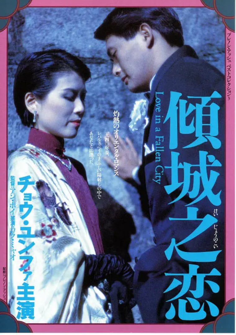 倾城之恋粤语版